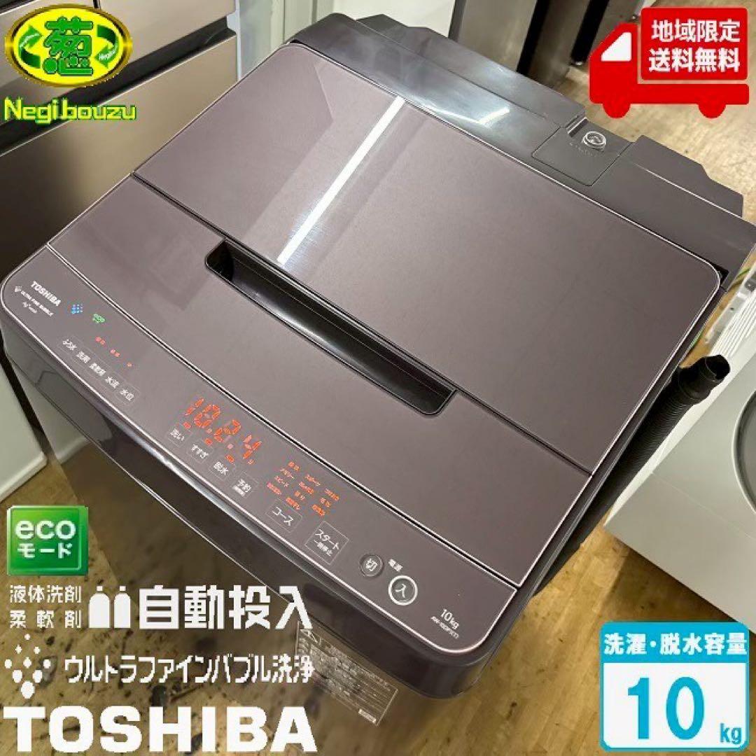 地域限定配送無料　東芝　縦型洗濯機　AW-10DP3 2024年　分解清掃済み Amazon.co.jp: 東芝(TOSHIBA) 全自動洗濯機 10kg AW-10DP3 (W