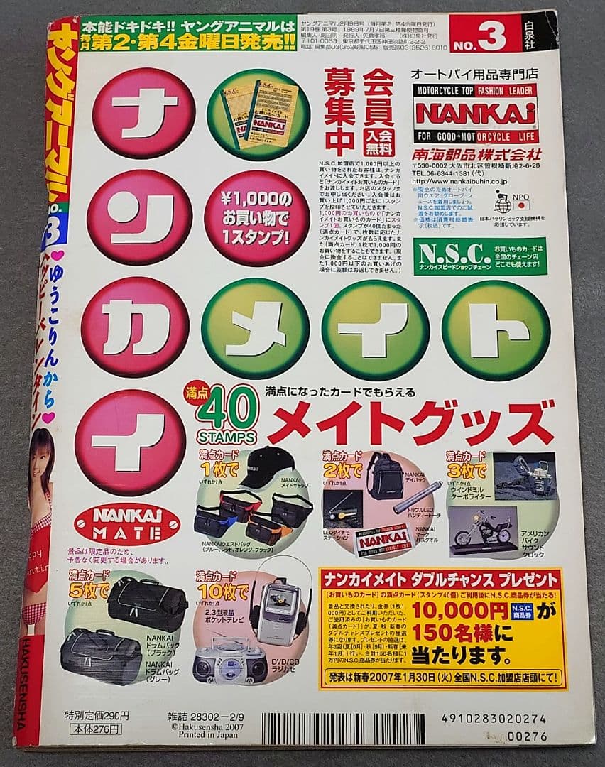 ヤングアニマル2007年3号ベルセルク巻頭カラー第281話掲載/三浦建太郎