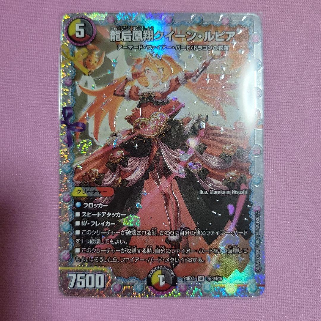 デュエマ 龍后凰翔クイーンルピア シークレット 花嫁レア - メルカリ