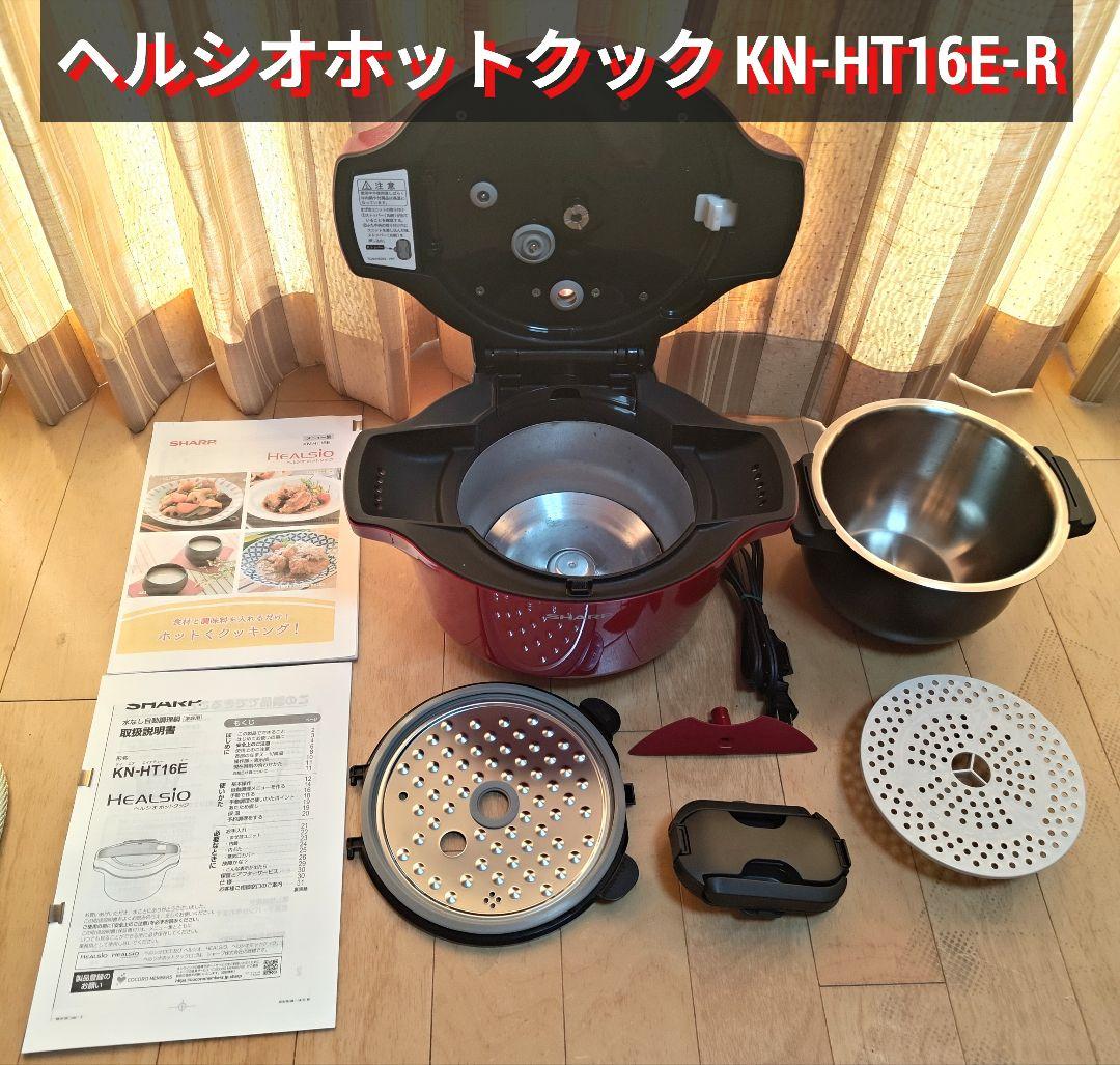 SHARP HEALSIO ホットクック KN-HT16E-R 赤 シャープ ヘルシオ ホットクック KN-HW16E-R [レッド系] 価格比較