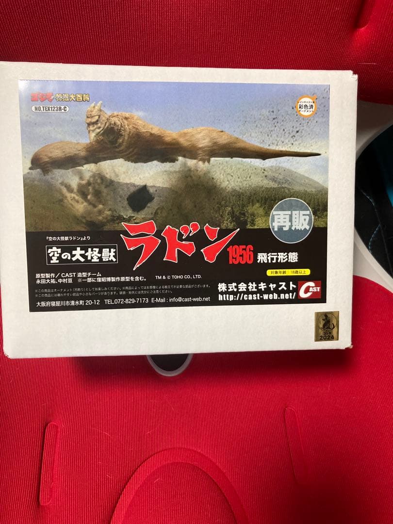 完全未開封品 特撮大百科 ラドン1956 飛行形態 - メルカリ