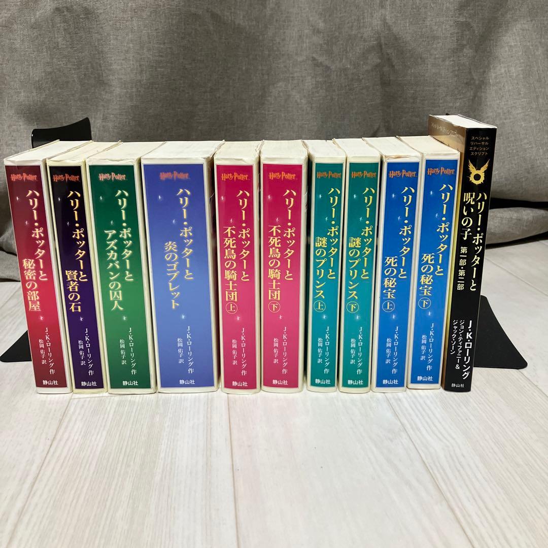 ハリー・ポッター 携帯版　セット ハリーポッター携帯版 全7巻（10冊）完結セット J・K・ローリング
