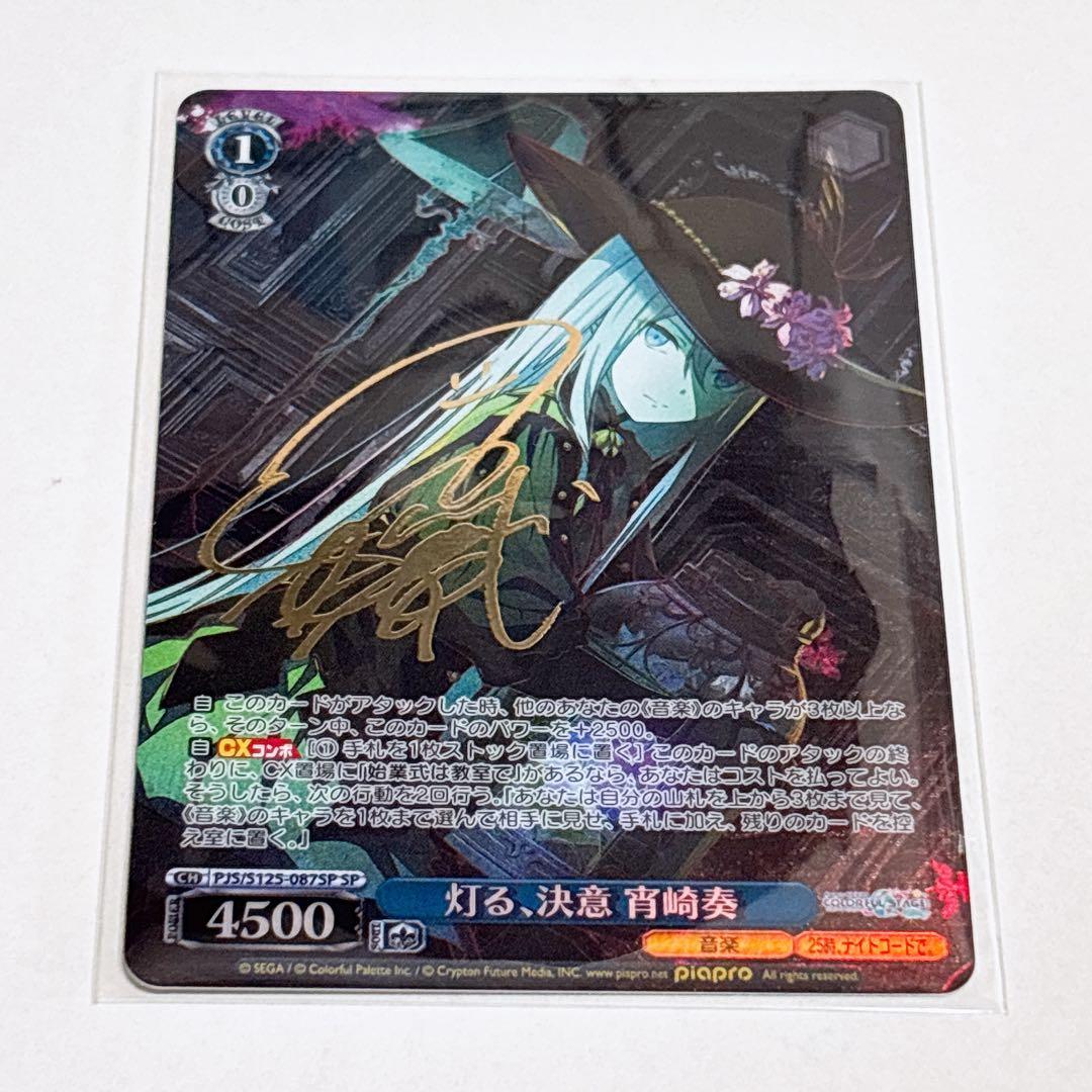 プロセカ 宵崎奏 ヴァイスシュヴァルツ サイン 灯る、決意 - メルカリ