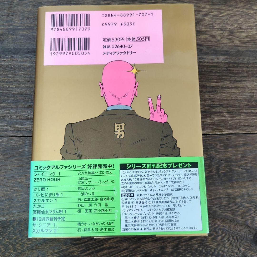 超稀少■狩撫麻礼の別名■安刀乱地巣（あとらんちす）■シャイニング■第1巻■帯付き