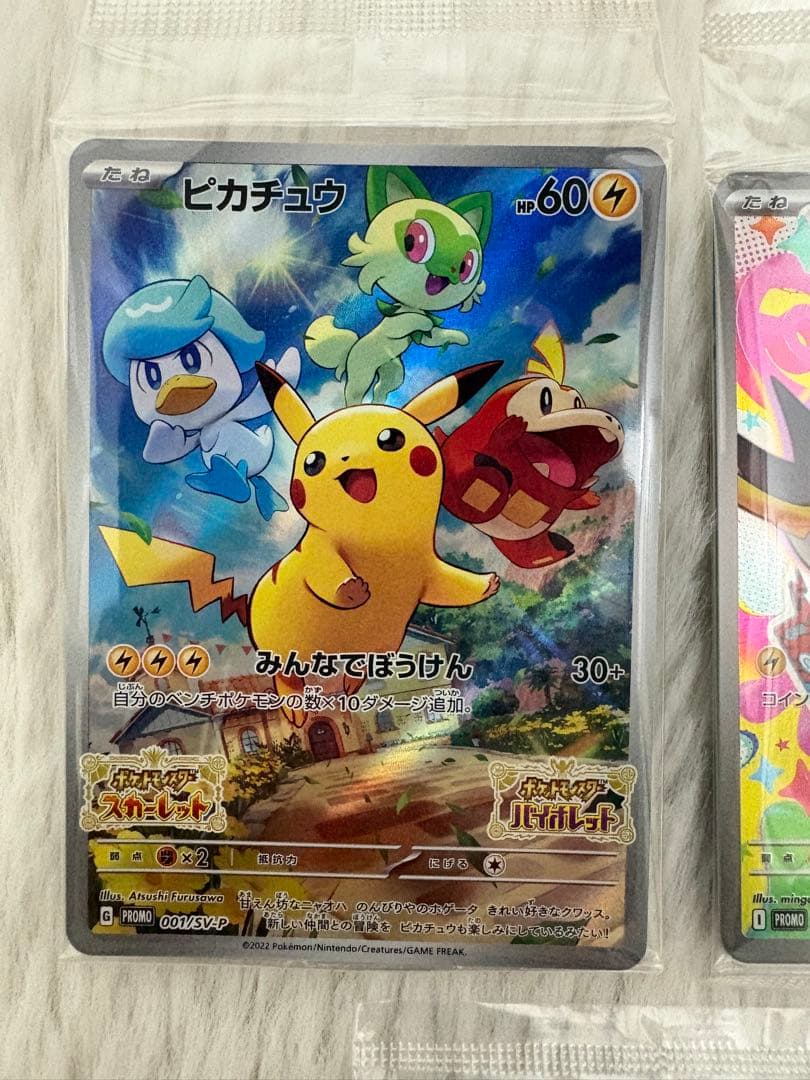 お買い得！！！全未開封プロモ3枚セット！ - メルカリ