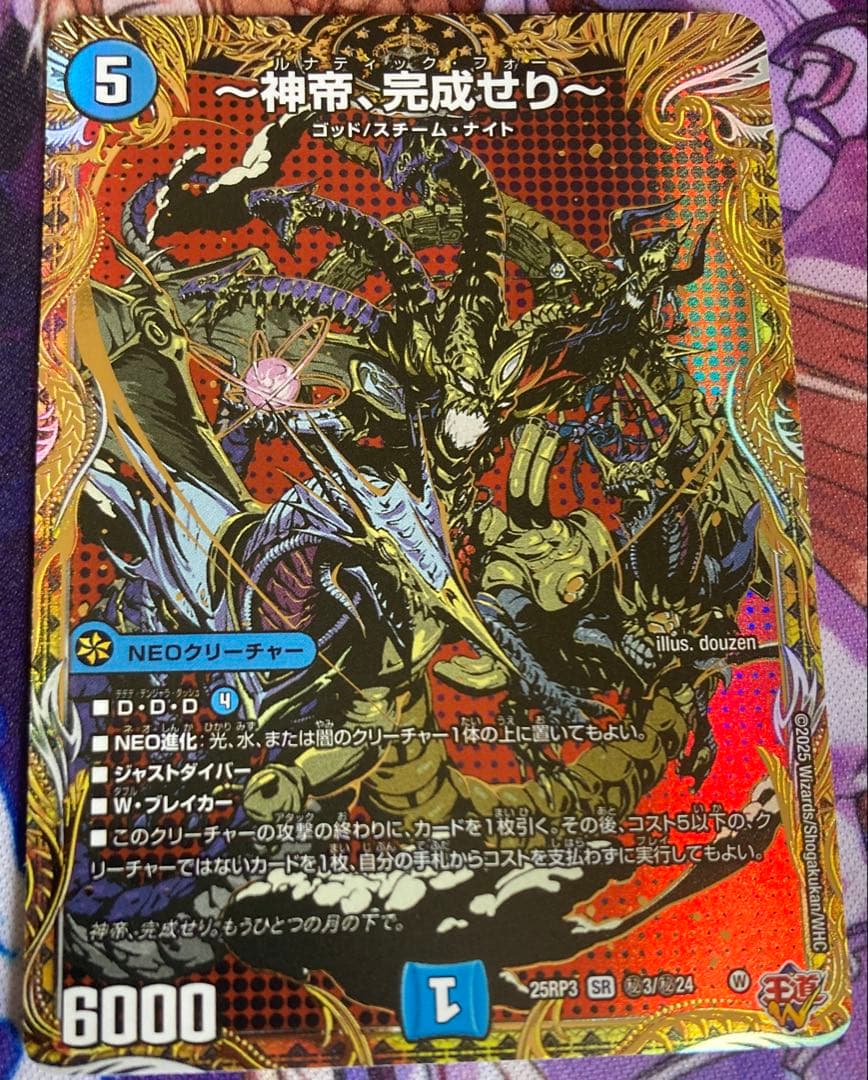 デュエルマスターズ 〜神帝、完成せり〜 ルナティックフォー