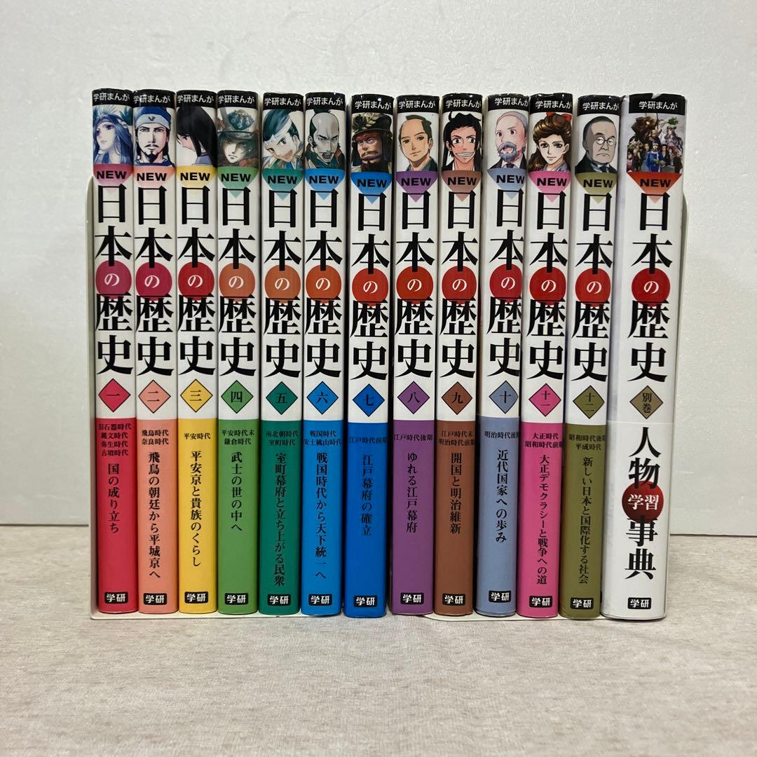 学研まんがNEW日本の歴史 全巻＋人物事典 セット 学研 日本の歴史 全巻