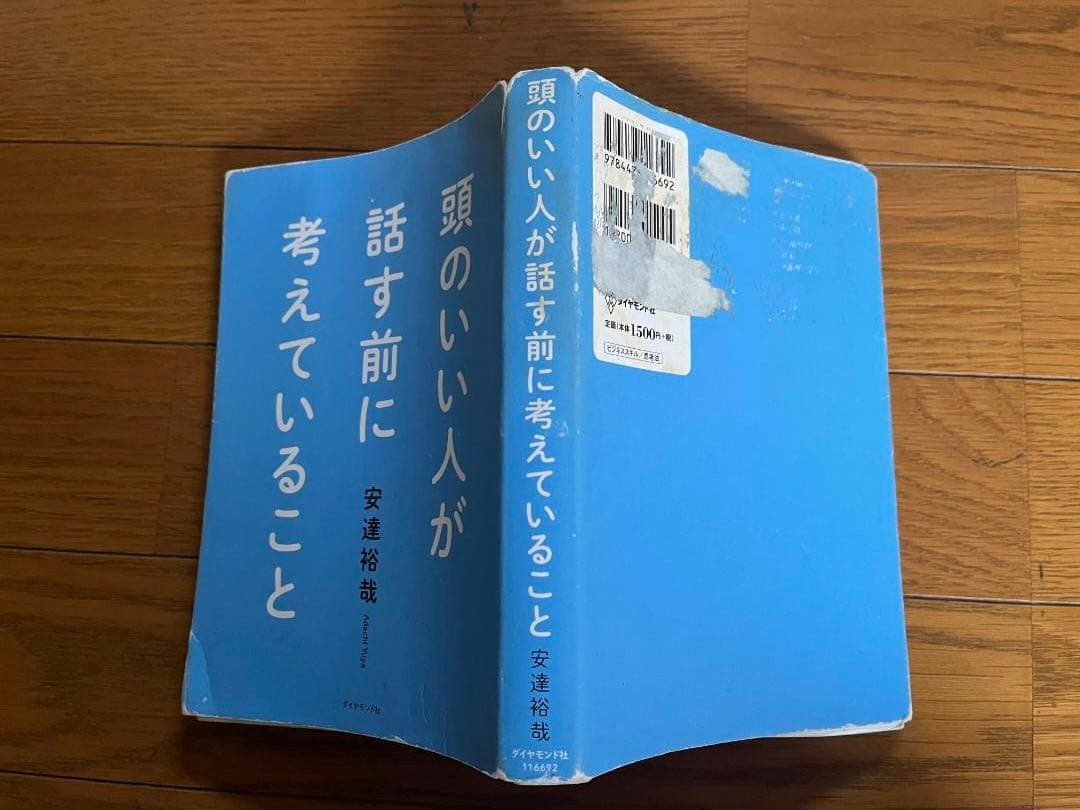 ビジネス・自己啓発本 34冊 - メルカリ
