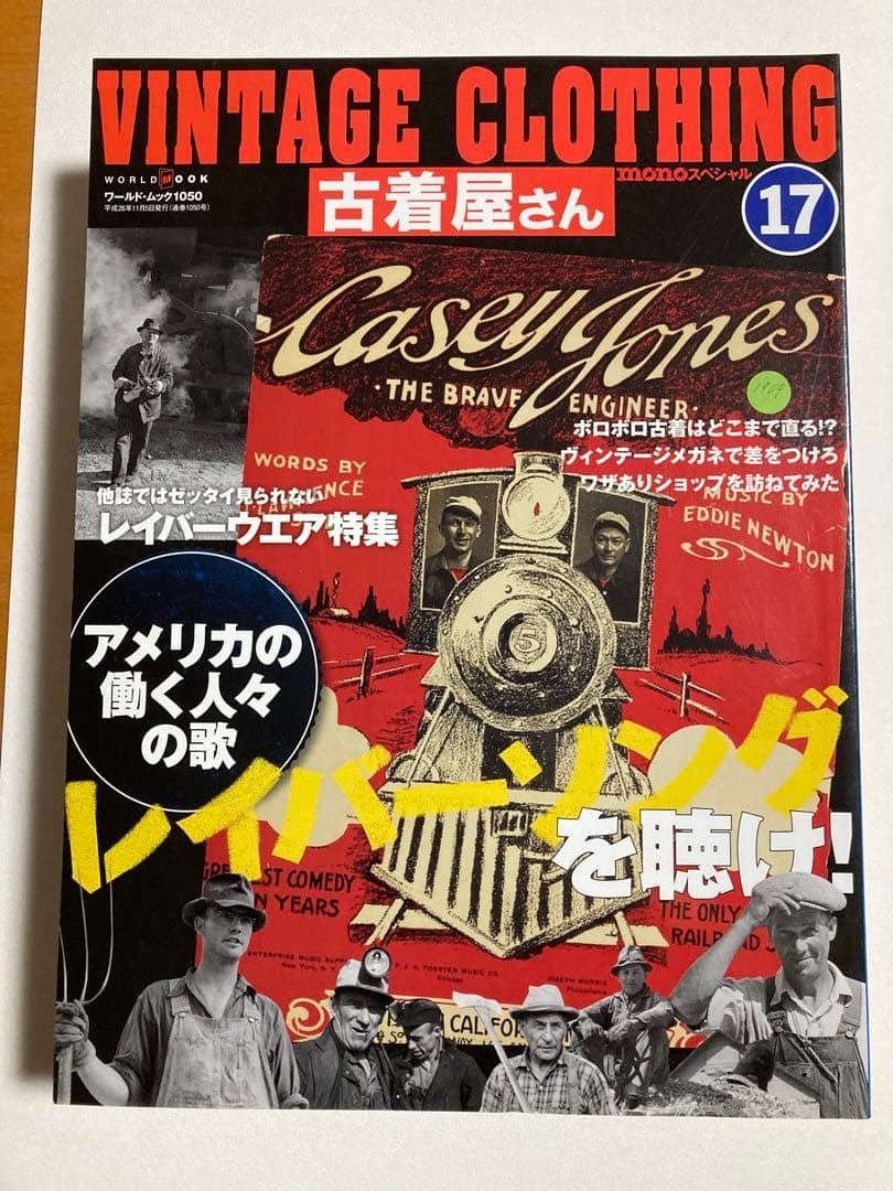 古着屋さん 1〜17号セット ヴィンテージ古着 vintage clothing - メルカリ