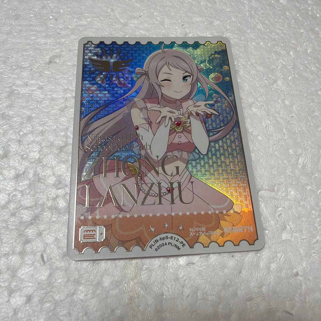 鐘嵐珠 ラブカ pe エネルギー 虹ヶ咲 - メルカリ