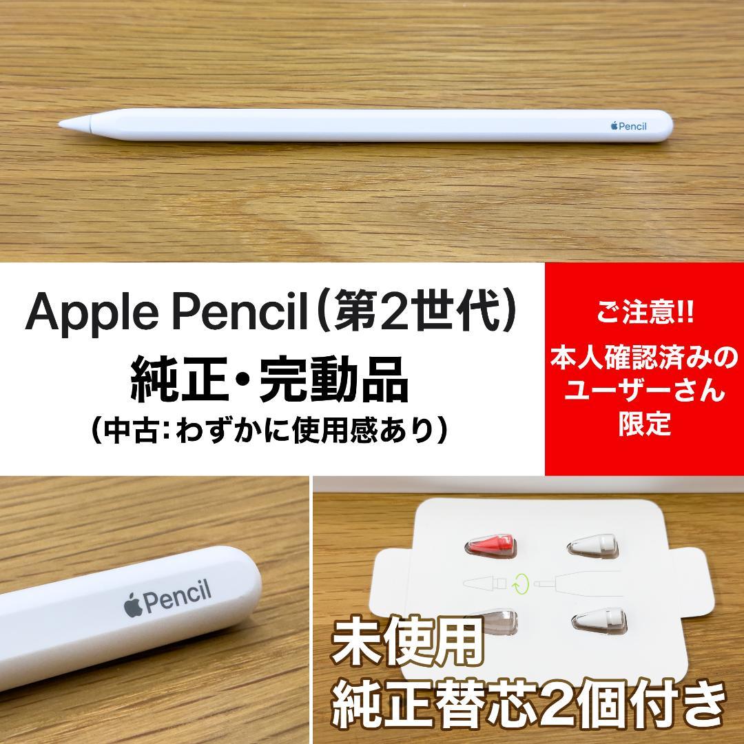 Apple Pencil（第2世代）完動品／純正替芯おまけ付き Amazon.co.jp: Apple Pencil 2 / 1 ペン先 チップ 替芯 1個入り 純正
