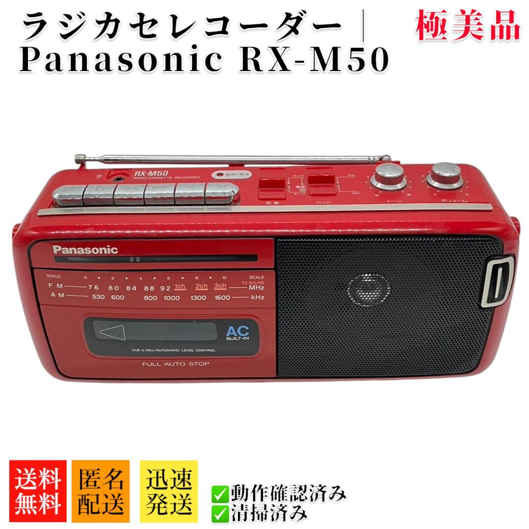美品 昭和レトロ/当時物 人気の赤 ラジカセ Panasonic RX-M50 - メルカリ