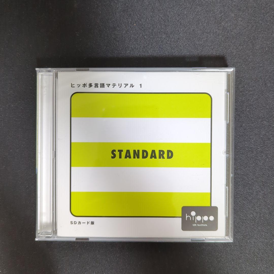 ヒッポ多言語マテリアル 1 SDカード版 ヒッポ 多言語マテリアル1
