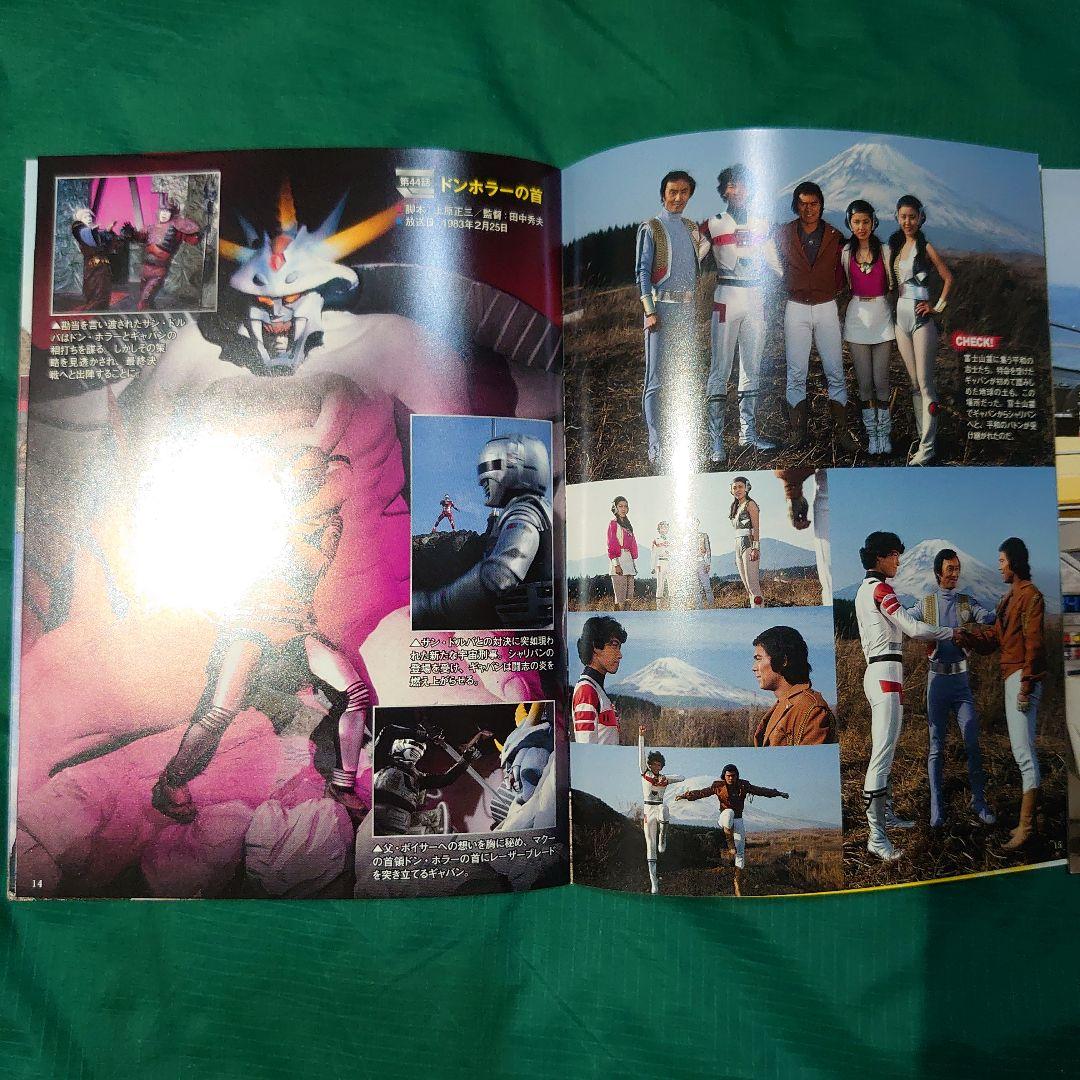 宇宙刑事ギャバン Blu-ray 初回BOXスぺーサー付 1、2巻セット未使用