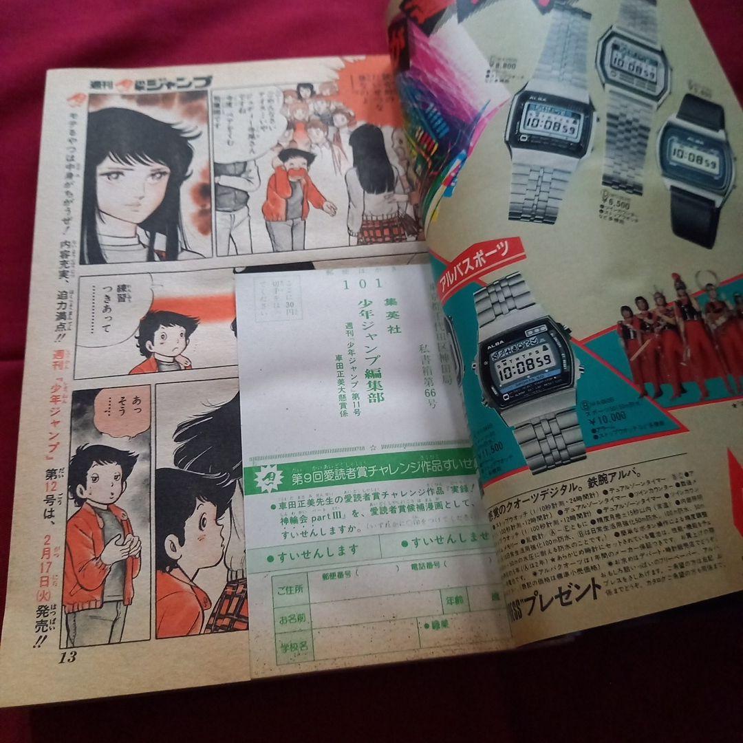 当時物美品】週刊 少年 ジャンプ 1981年11号 漫画 アニメ - メルカリ