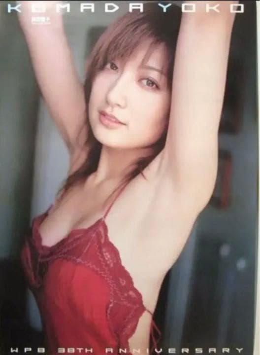 熊田曜子ポスター6枚セット