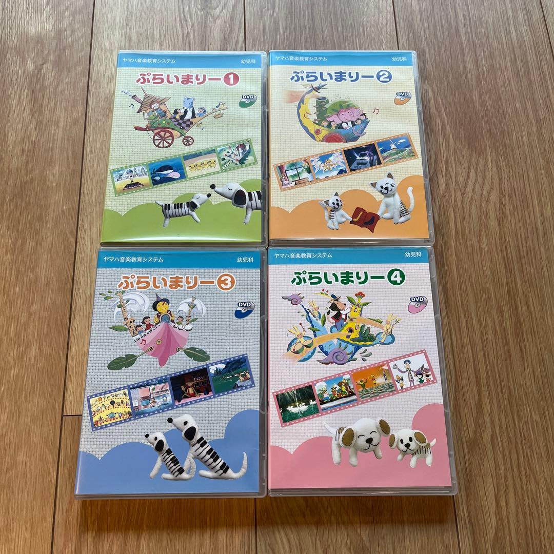 ヤマハ音楽教室 幼児科 ぷらいまりー1-4 DVDセット - メルカリ