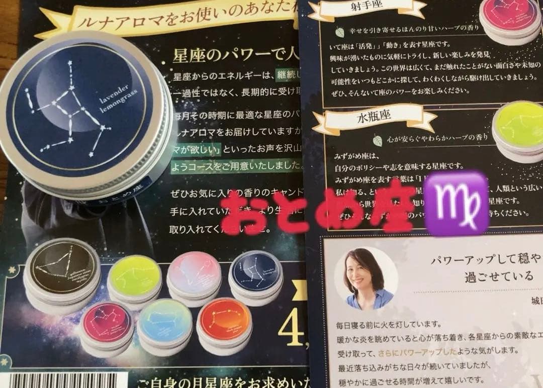 三凛さとし★ルナアロマ