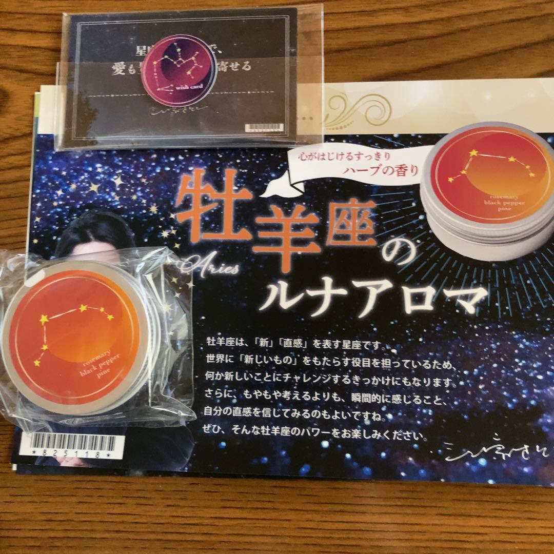 三凛さとし★ルナアロマ