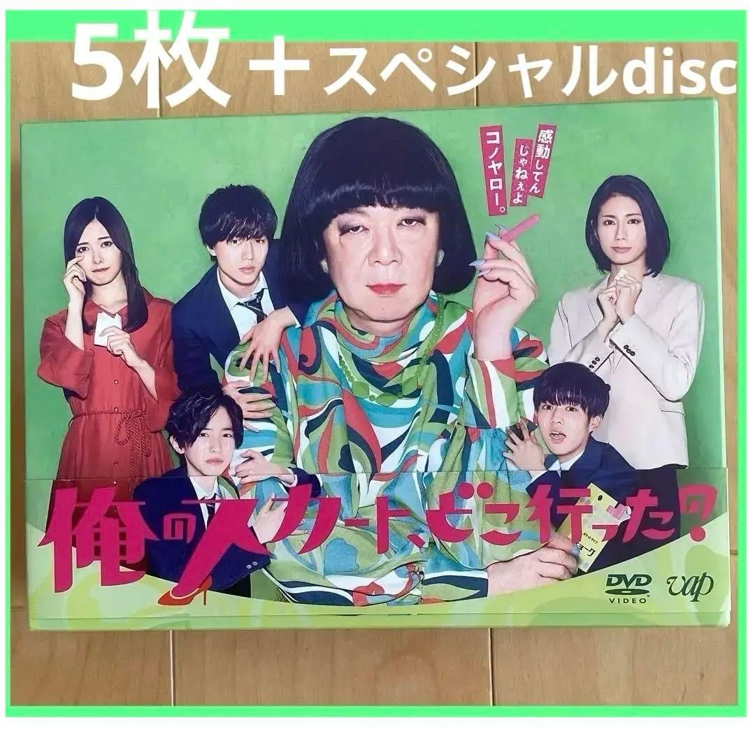 【DVD 俺のスカート,どこ行った? DVD-BOX〈6枚組〉】 俺のスカート、どこ行った？」DVD-BOX | 日テレポシュレ本店 日本