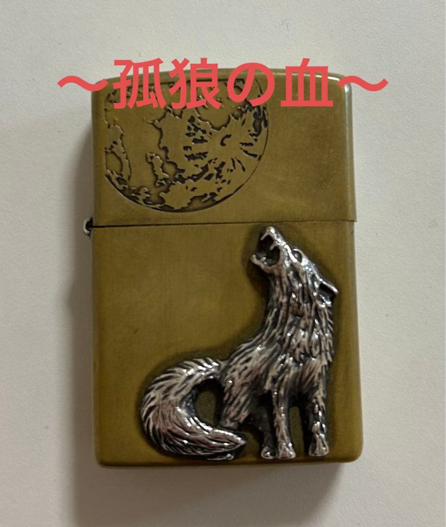 山田様専用】ZIPPO ジッポ/ 孤狼の血 LEVEL2/ウルフ狼/ゴールド - メルカリ