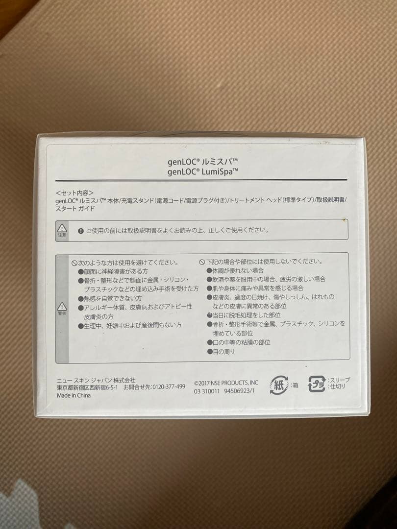 値下げ中 ニュースキン　ルミスパ