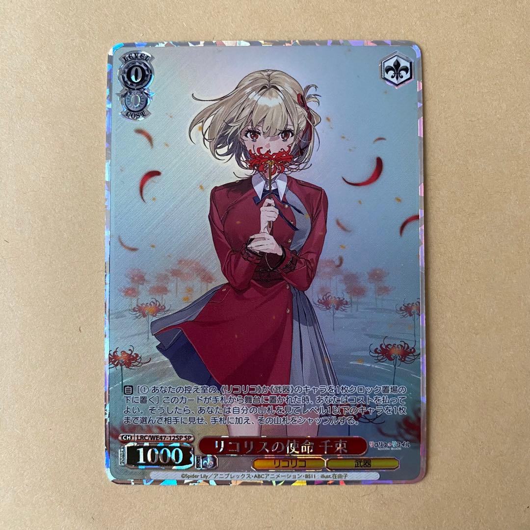 ヴァイスシュヴァルツ リコリスの使命 千束 sp リコリスリコイル WS ヴァイス リコリス·リコイル リコリスの使命 千束SP - メルカリ