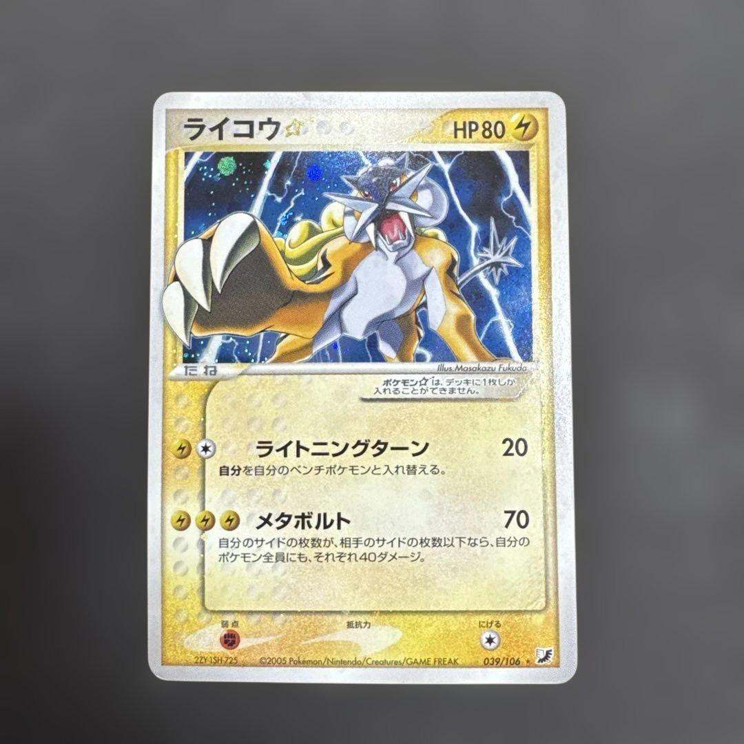 ライコウ☆ ◇ 拡張パック 金の空、銀の海 039/106 ライコウ☆ ◇ 拡張パック 金の空、銀の海 039/106 - メルカリ