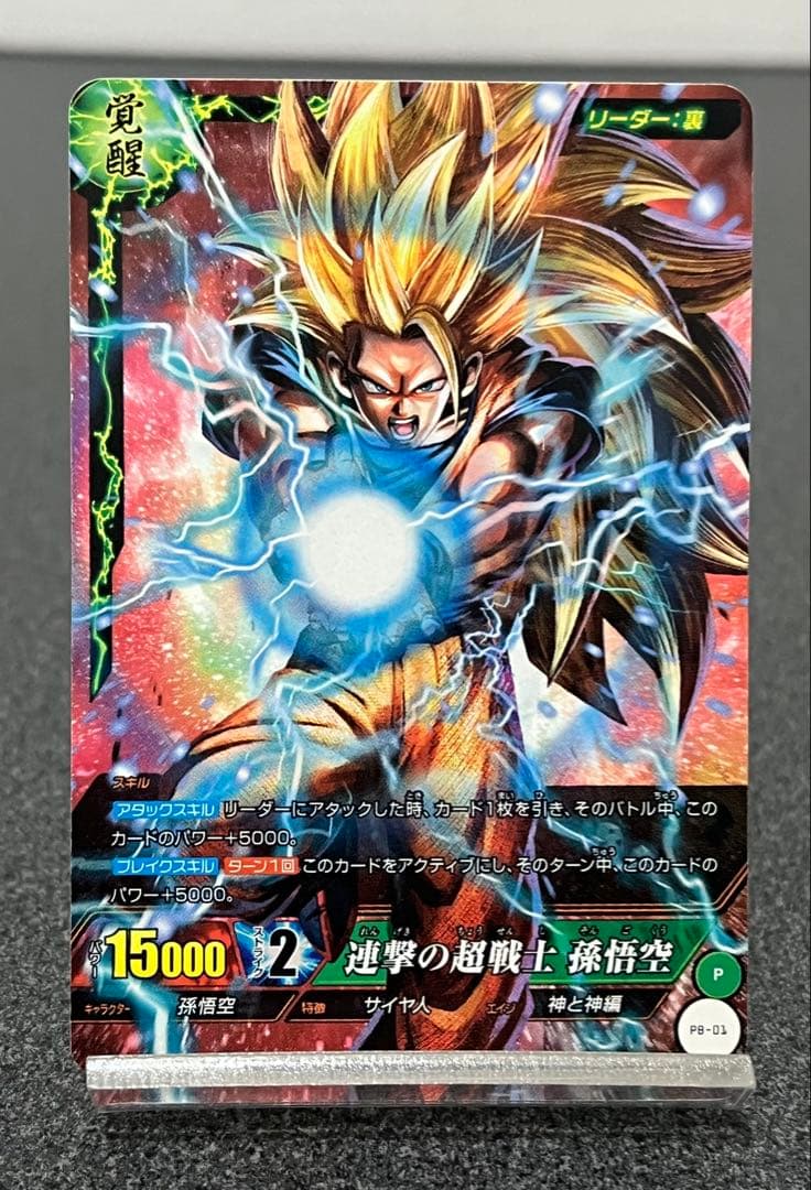 まとめ買いで20%引、ドラゴンボールICカードダス、プロモ、孫悟空 PB