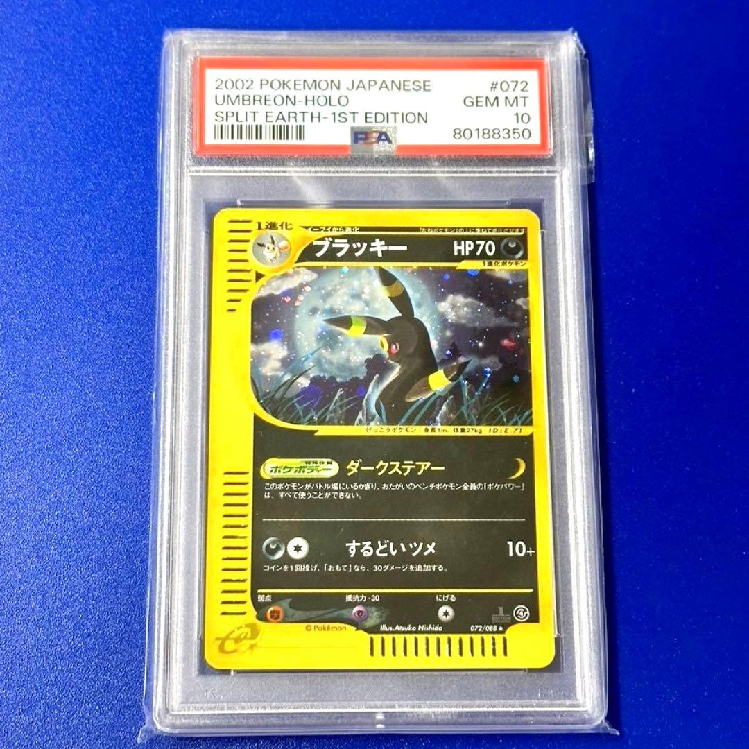 PSA10 ブラッキー ☆ 拡張パック第4弾 裂けた大地 072/088 - メルカリ