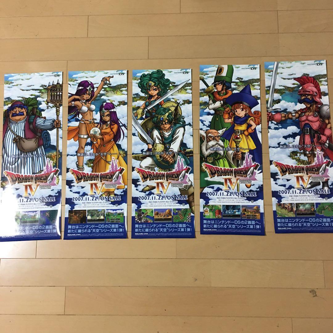 ドラゴンクエストⅣ 4 導かれ者たち 鳥山明 ポスター - メルカリ