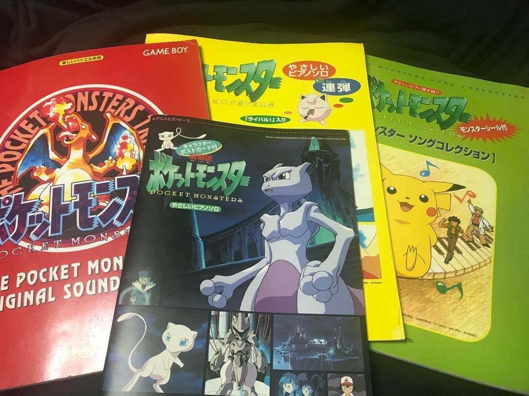 廃盤・希少本 ポケットモンスター 楽譜4冊セット ほぼ初版】ポケットモンスター スペシャル 4作品 全巻セット 希少