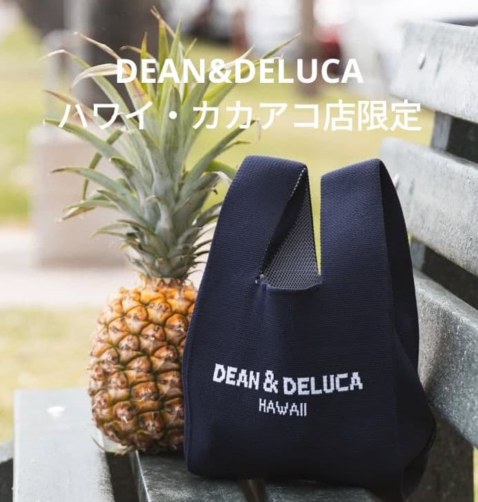 新品未開封】DEAN&DELUCAカカアコ店限定ミニニットトートバッグ ハワイ