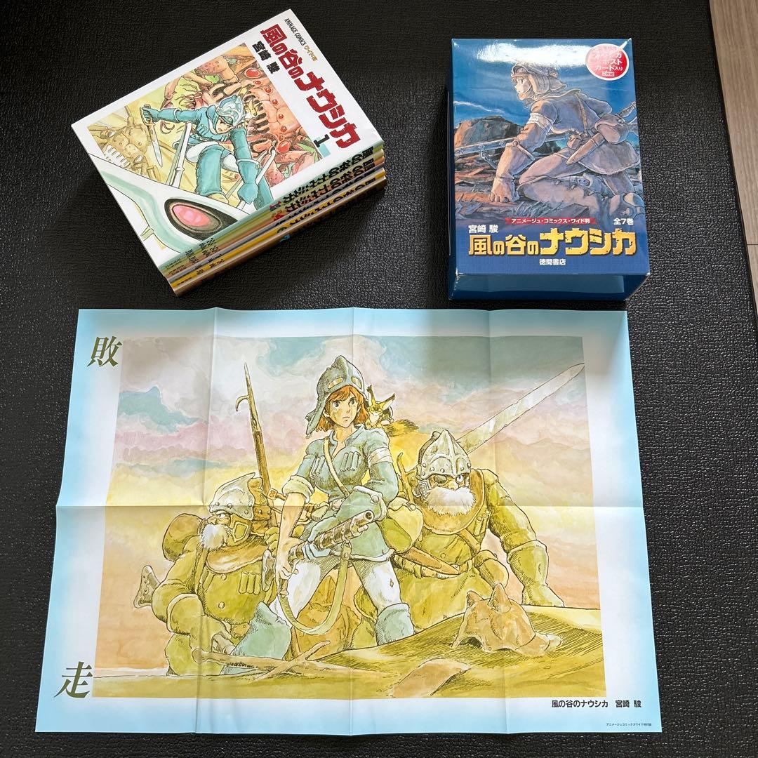 風の谷のナウシカ 全7巻セット - メルカリ