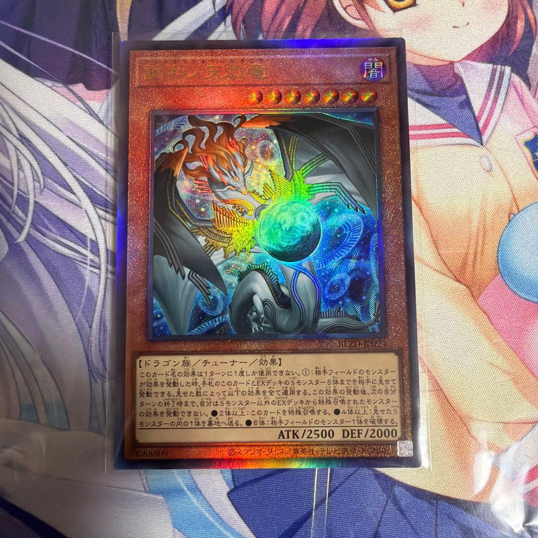 遊戯王　調和ノ天救竜　ハルモニア　レリーフ アルティメットレア コナミデジタルエンタテインメント 遊戯王 BLZD-JP024 調和ノ天救竜