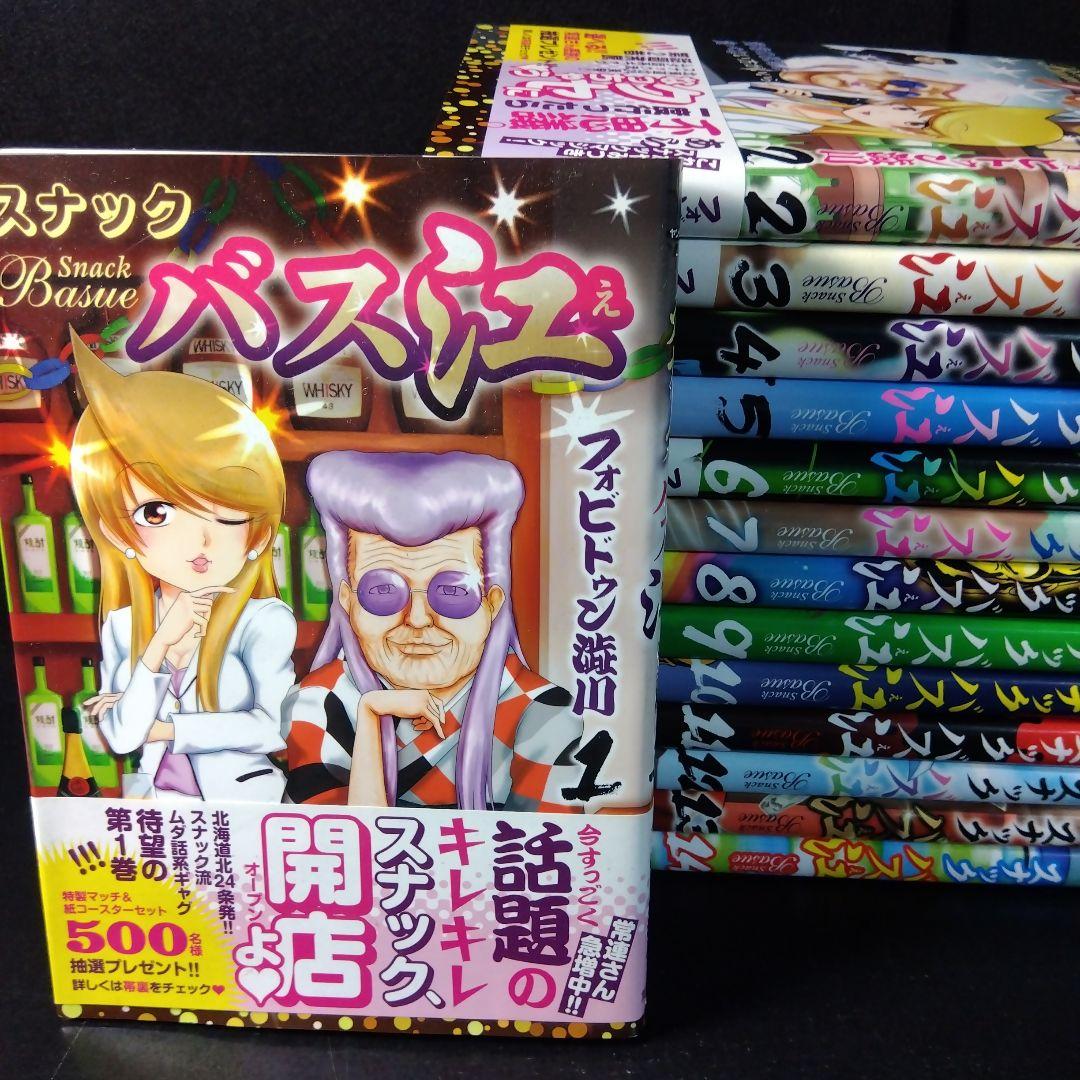 スナックバス江」 全巻セット - メルカリ