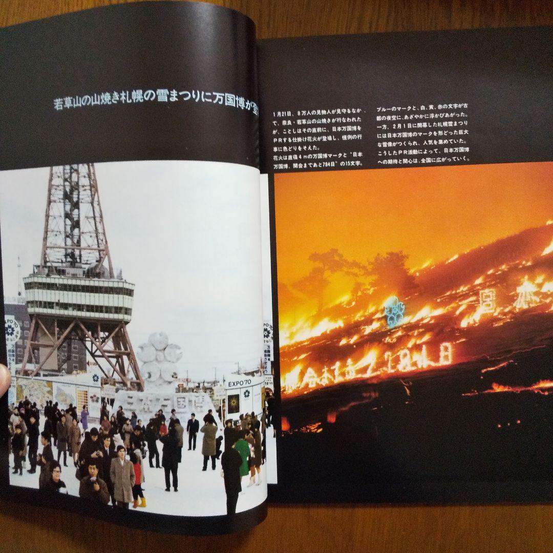 EXPO'70 日本万国博覧会会報 Vol.8/1968 貴重資料