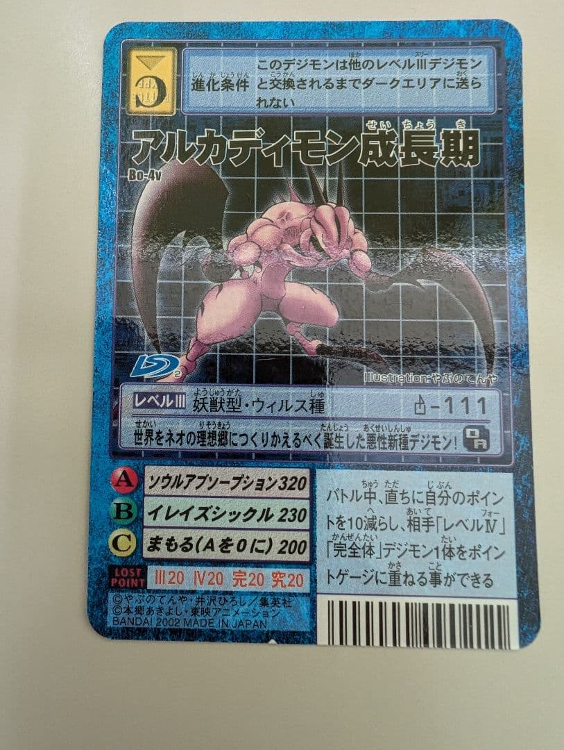アルカディモン成長期 旧デジモンカード - メルカリ