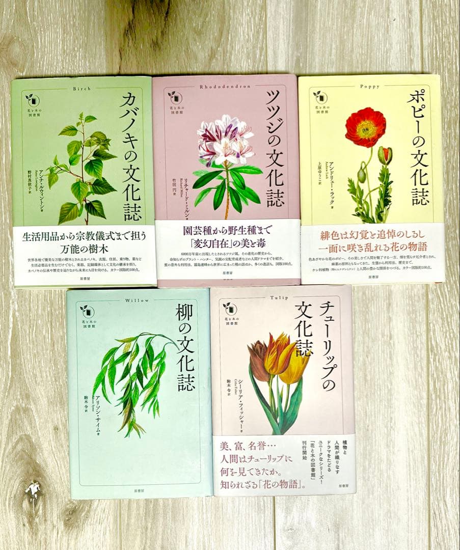 「花と木の図書館」シリーズ5冊まとめ売り 花と木の図書館」シリーズ5冊まとめ売り - メルカリ