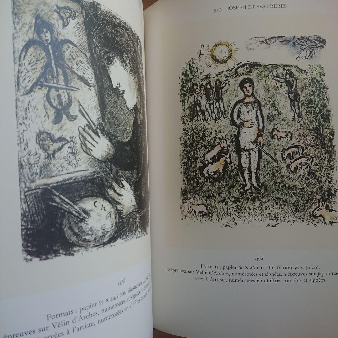 フランス 古書 洋書 本 シャガール 画集 リトグラフ 全集Vol5 絵画