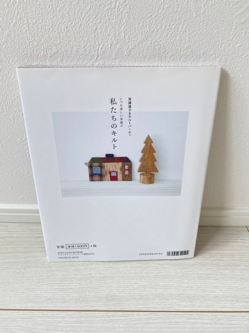 確認用※ 手芸 パッチワーク キルト 斉藤謡子 斎藤遥子 斉藤謠子