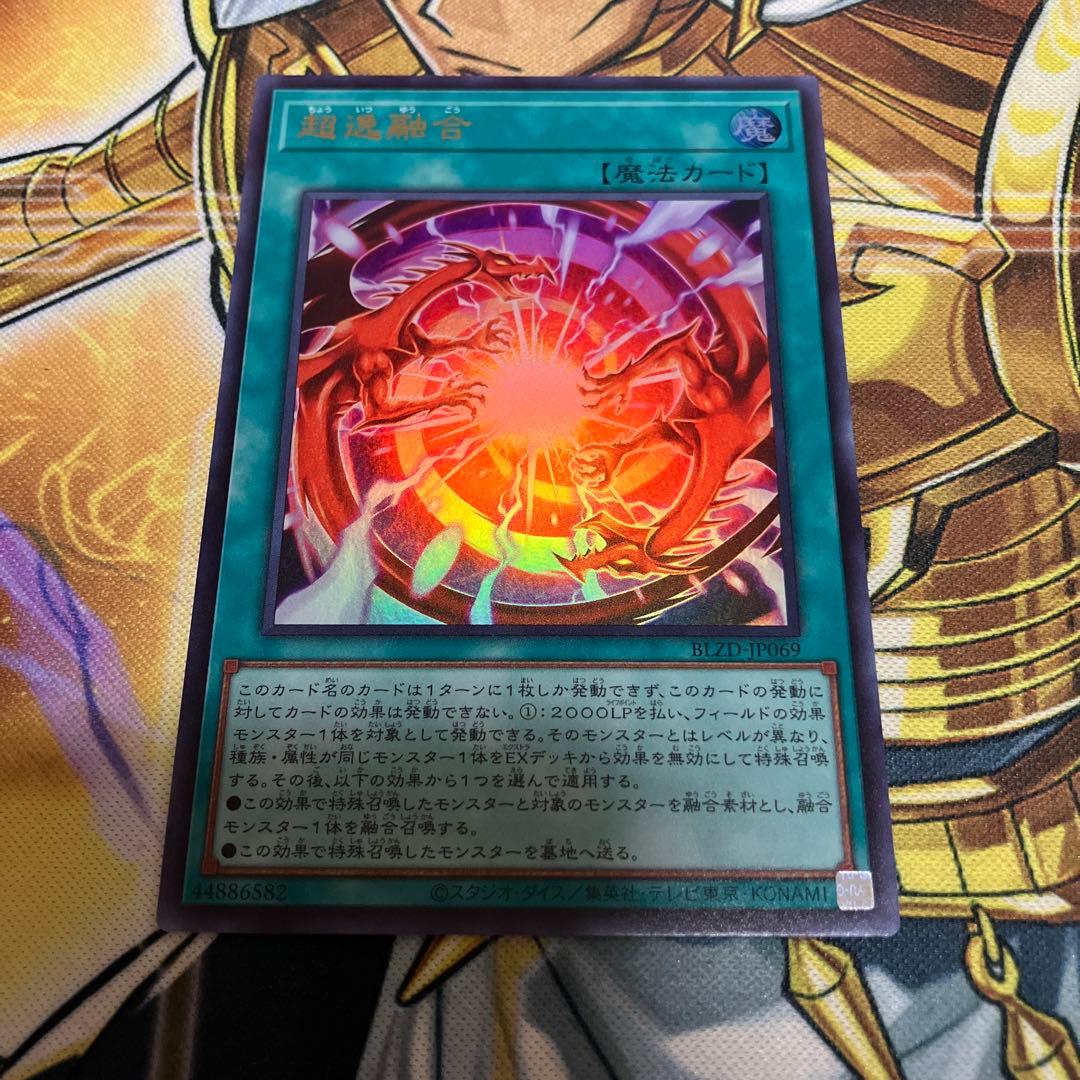 遊戯王 超逸融合 ウルトラ - メルカリ