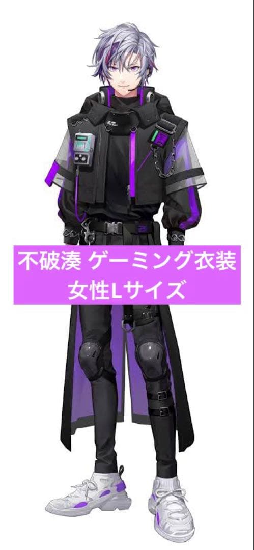 にじさんじ 不破湊 ゲーミング コスプレ衣装 女性Lサイズ - メルカリ