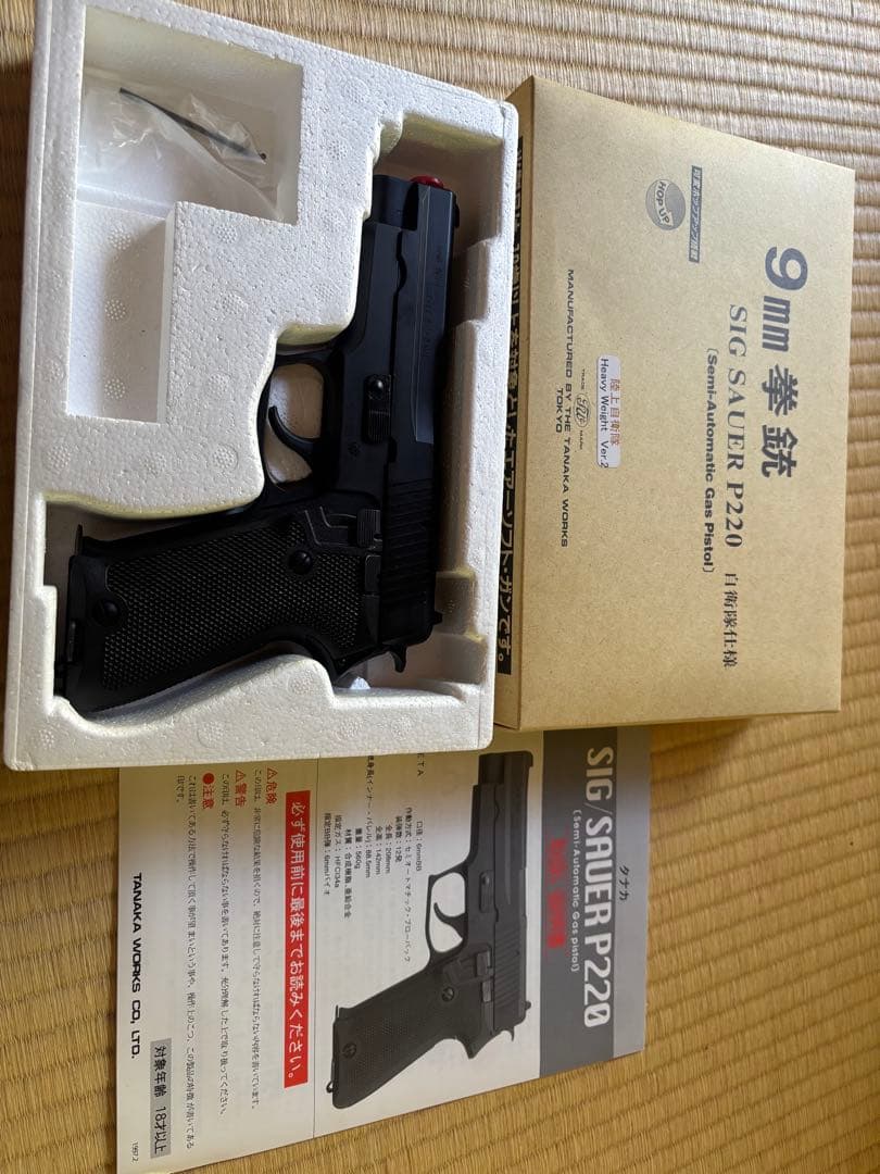 SIG SAUER P220 ガスガン 9mm拳銃　自衛隊仕様 タナカワークス TANAKA WORKS ガスガン 陸上自衛隊 9mm拳銃 HW SIG