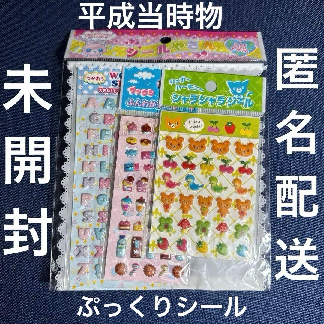平成レトロ レモン株式会社 シールセット 未開封 - メルカリ
