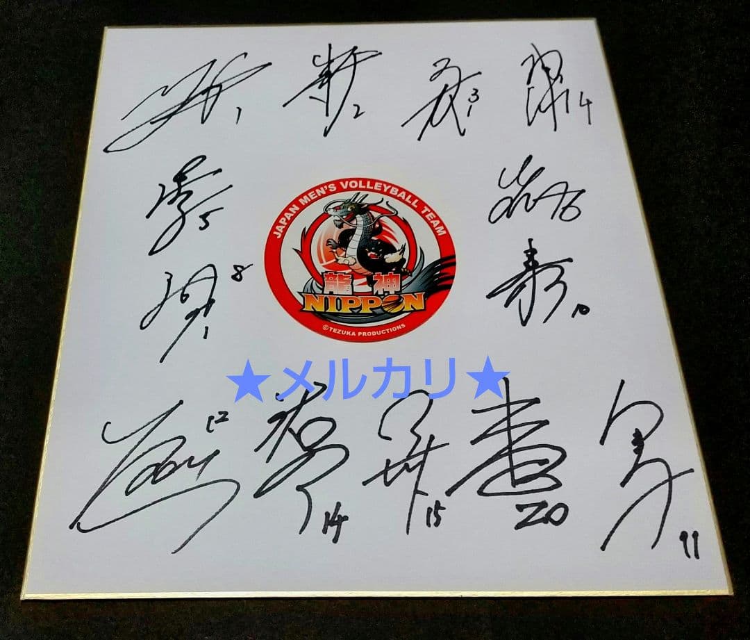全日本男子バレー選手直筆サイン色紙 全日本男子バレー 石川祐希選手 直筆サイン 色紙 ネイションズリーグ
