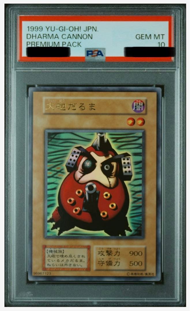 自身で鑑定提出＋自引き品】初期 決闘者伝説 大砲だるま PSA10 遊戯王