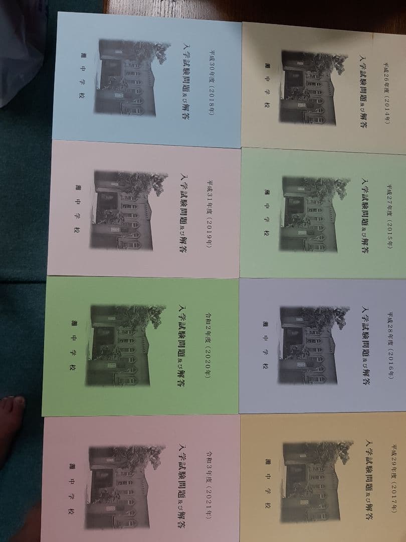 灘中学　入学試験問題及び解答　(学校作成冊子)　直近連続12年分12冊＋α 灘中学 入学試験問題及び解答 (学校作成冊子) 直近連続12年分12冊＋α