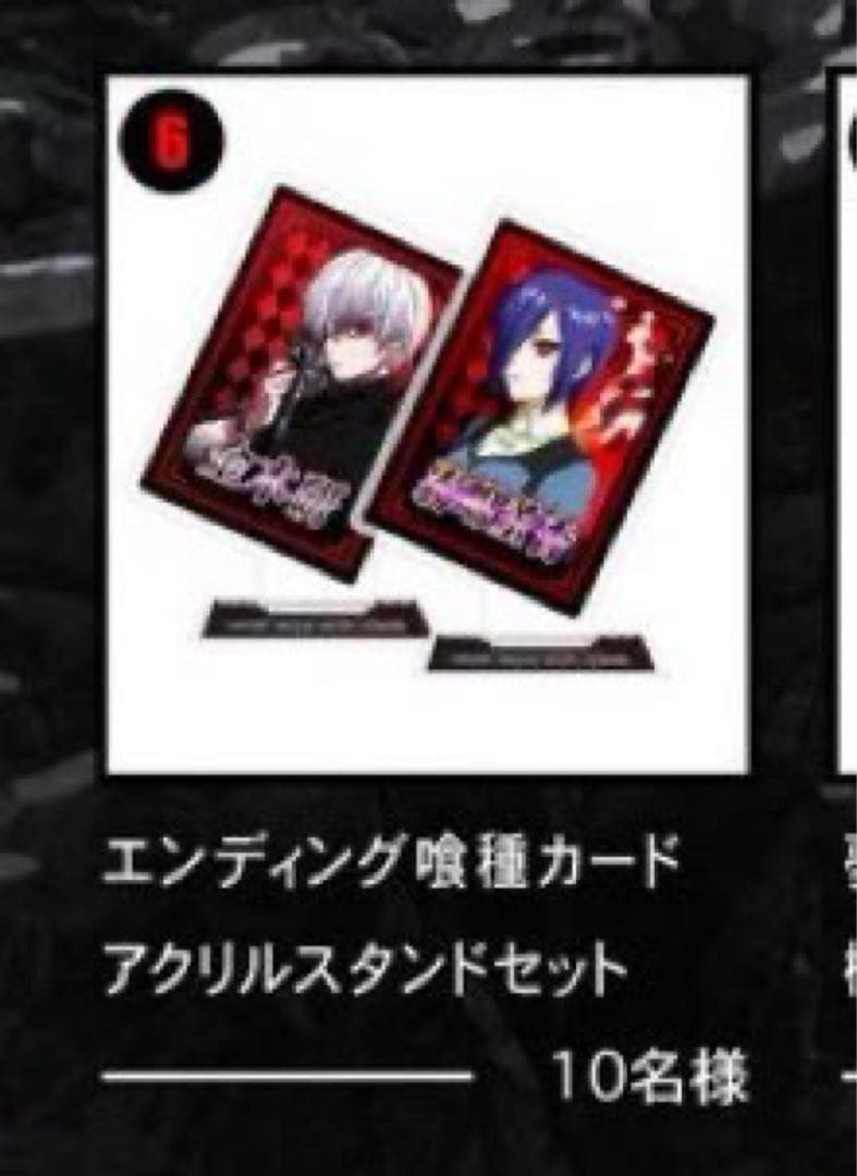 【非売品　当選品】スマスロ 東京喰種 エンディングカード柄アクリルスタンドセット 限定品 スマスロ 東京喰種 エンディングカード アクリルスタンド 激