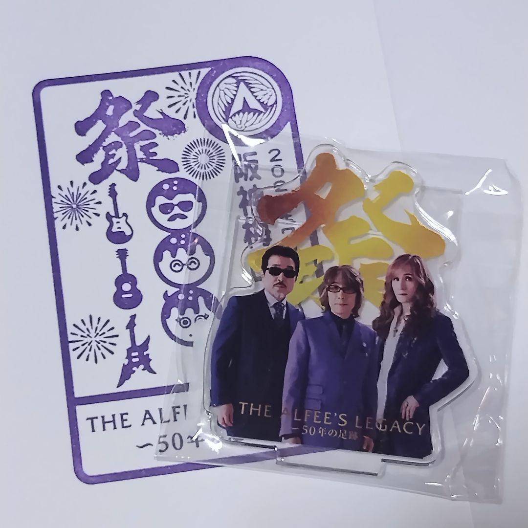 THE ALFEE展 レガシー 50年の足跡 アクリルスタンド アクスタ - メルカリ